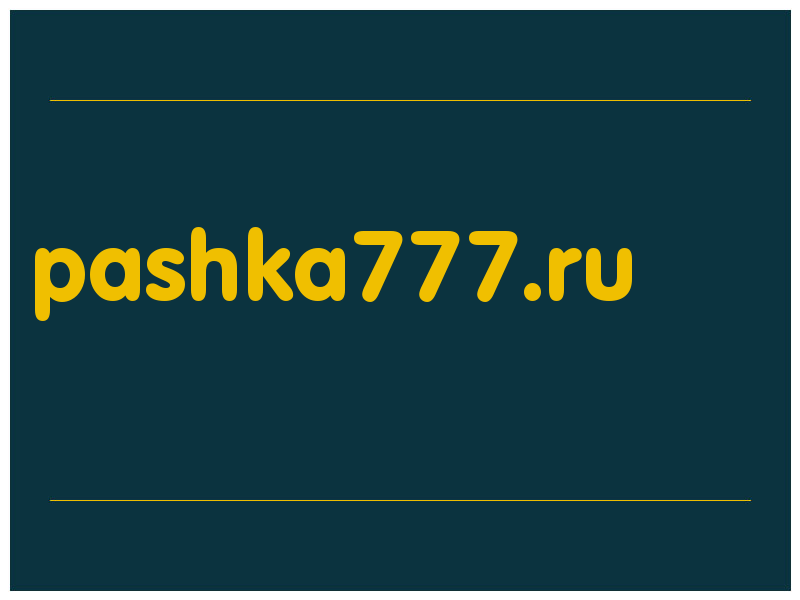 сделать скриншот pashka777.ru