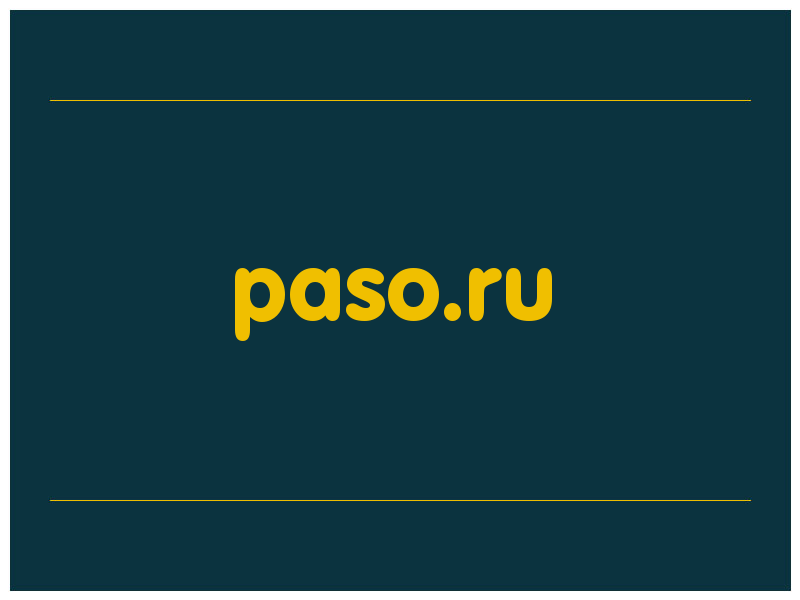 сделать скриншот paso.ru