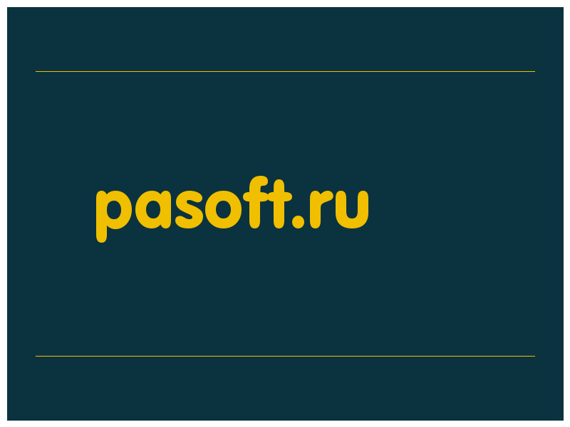 сделать скриншот pasoft.ru