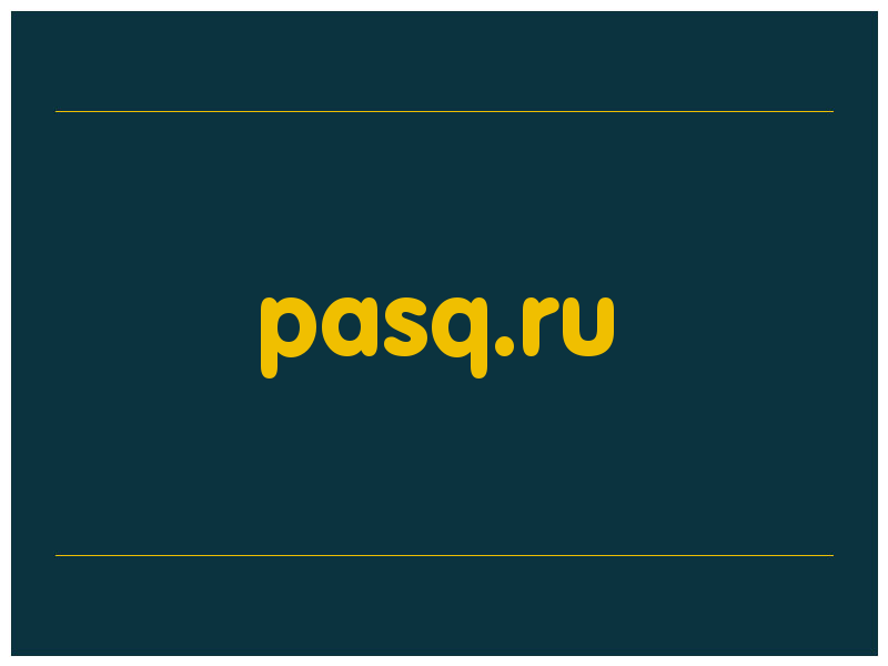 сделать скриншот pasq.ru