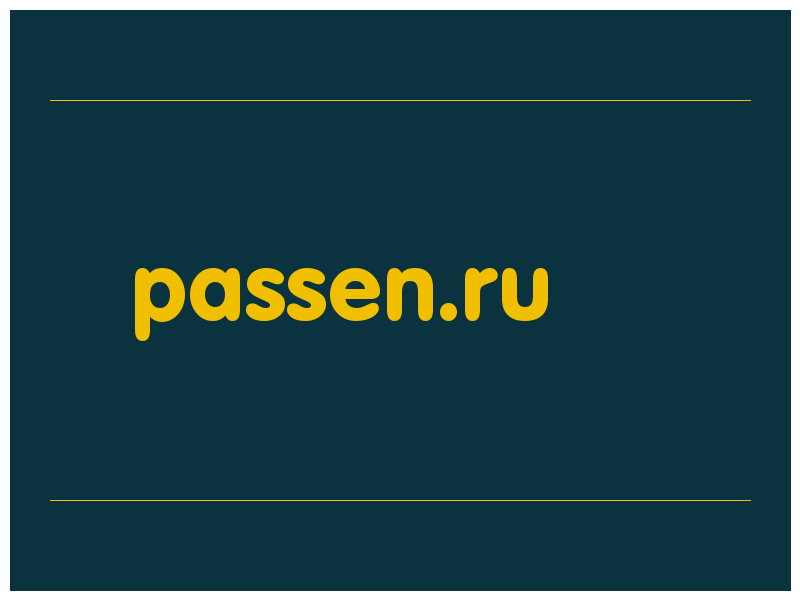 сделать скриншот passen.ru