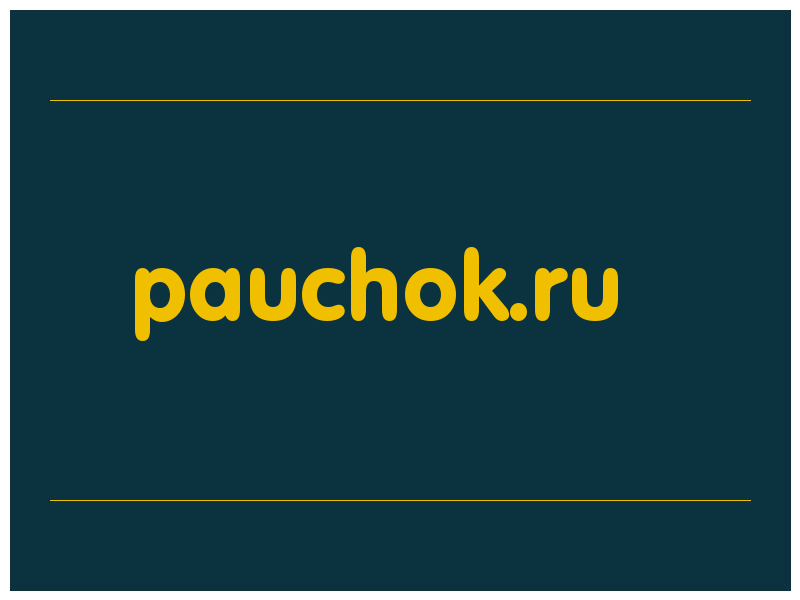 сделать скриншот pauchok.ru