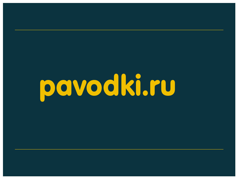 сделать скриншот pavodki.ru