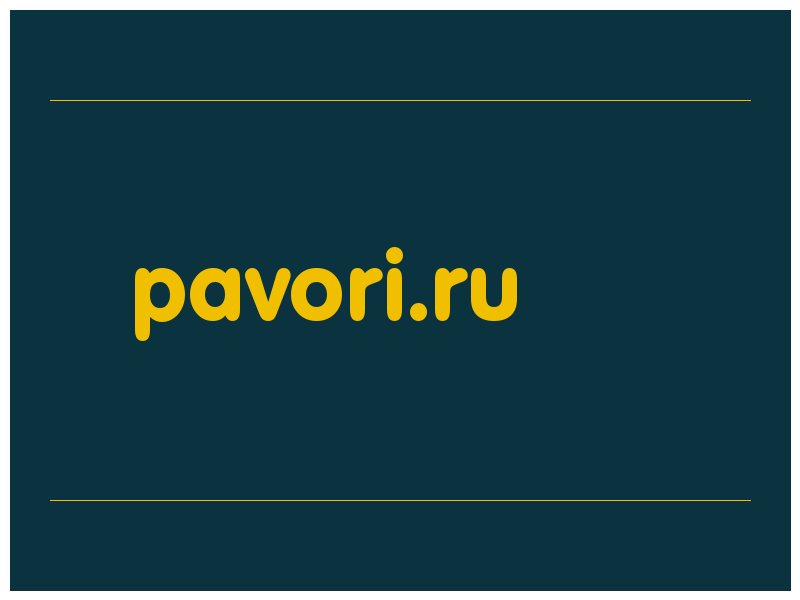 сделать скриншот pavori.ru