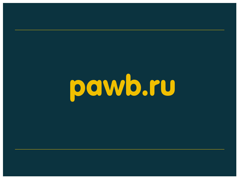 сделать скриншот pawb.ru