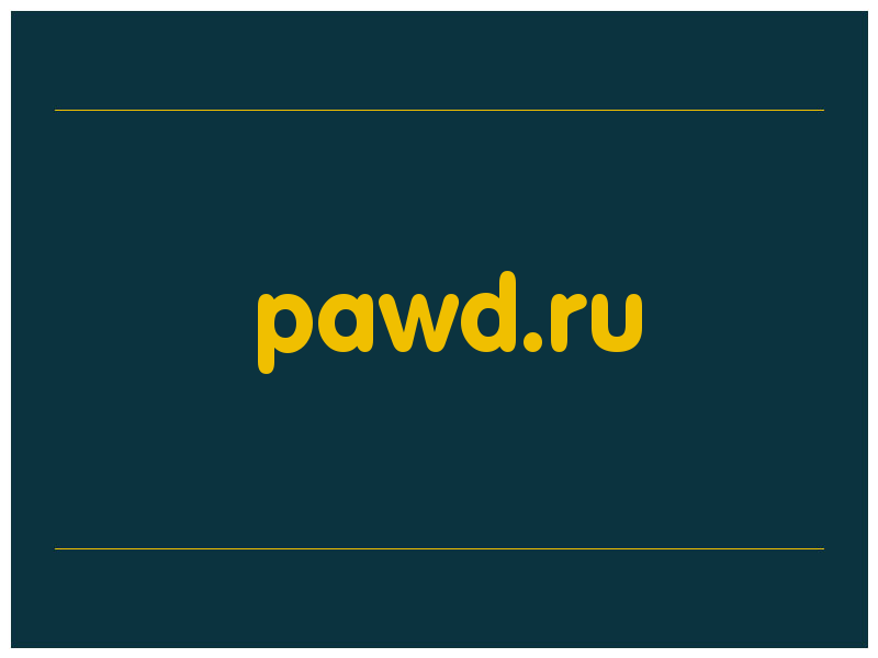 сделать скриншот pawd.ru