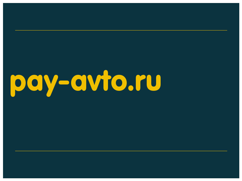 сделать скриншот pay-avto.ru