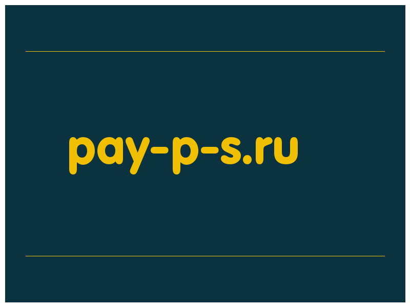 сделать скриншот pay-p-s.ru