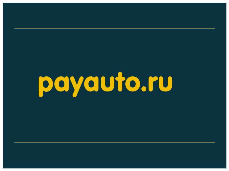 сделать скриншот payauto.ru