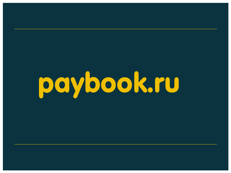 сделать скриншот paybook.ru