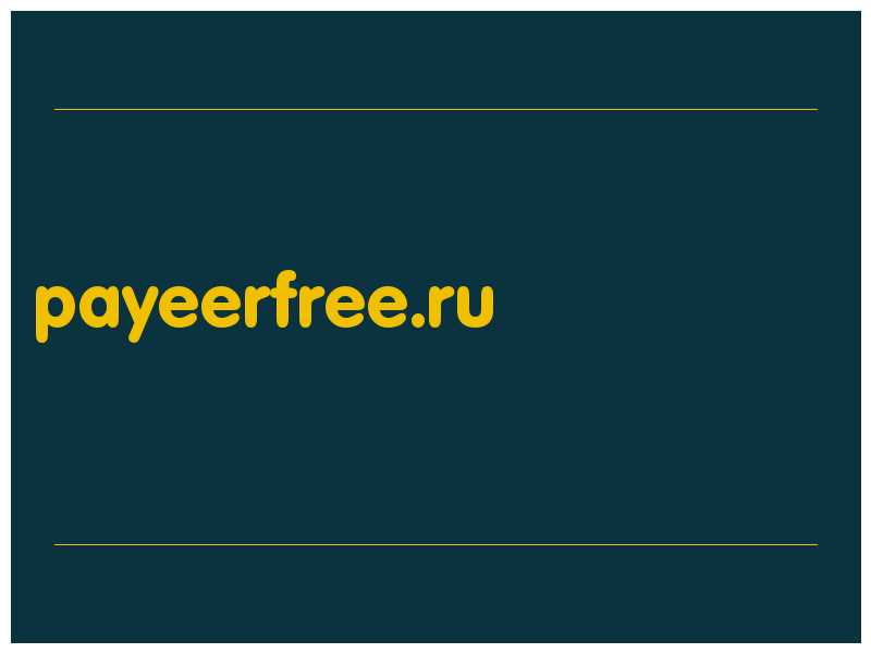 сделать скриншот payeerfree.ru