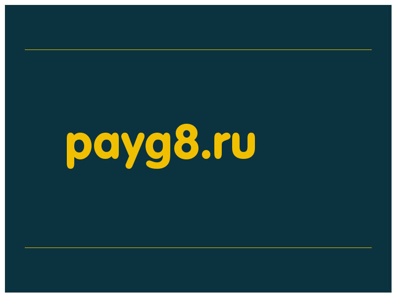 сделать скриншот payg8.ru