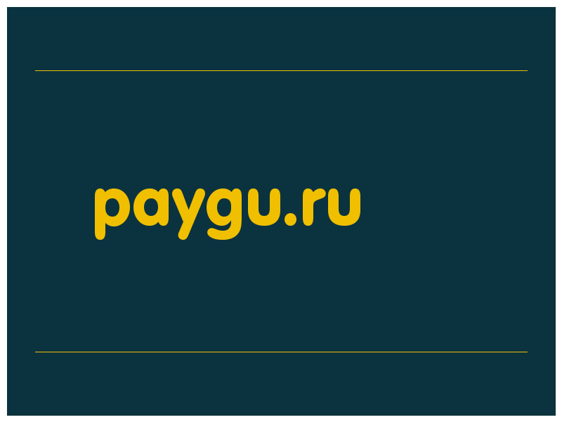 сделать скриншот paygu.ru