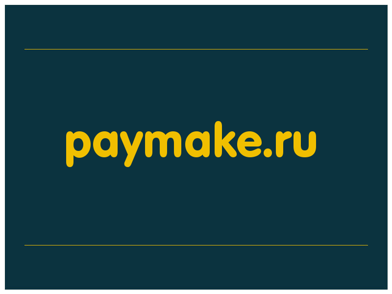 сделать скриншот paymake.ru