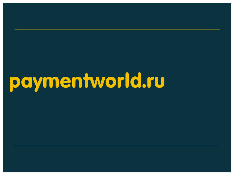 сделать скриншот paymentworld.ru
