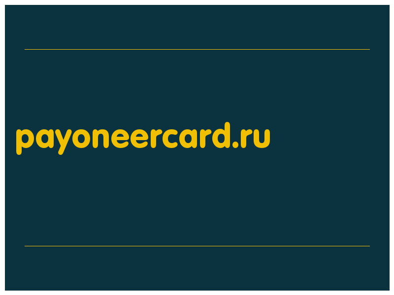 сделать скриншот payoneercard.ru
