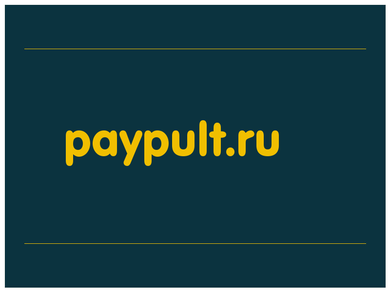 сделать скриншот paypult.ru