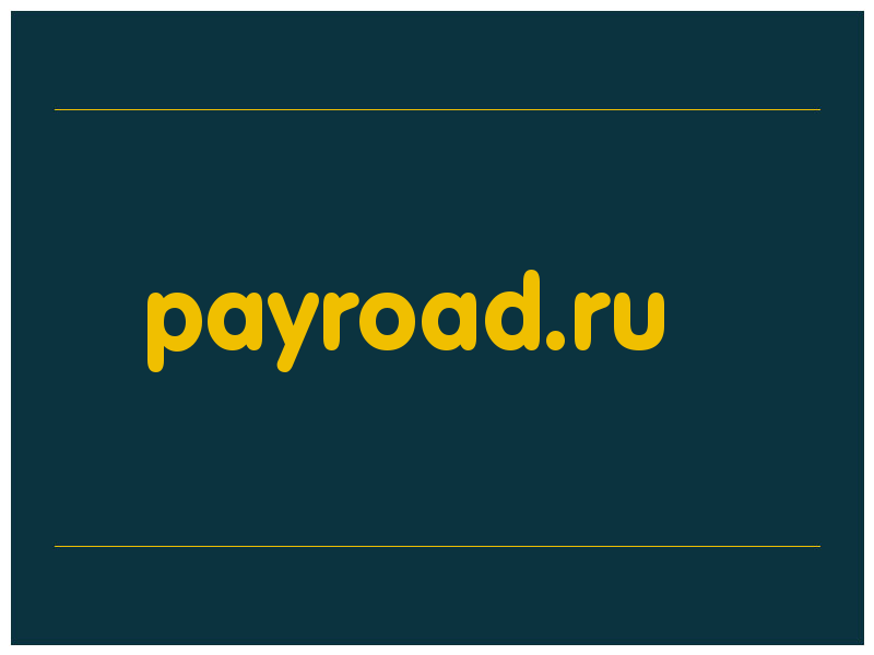 сделать скриншот payroad.ru