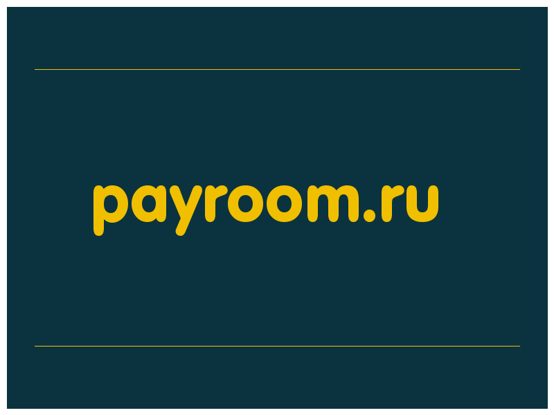 сделать скриншот payroom.ru