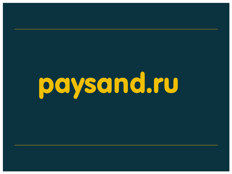 сделать скриншот paysand.ru