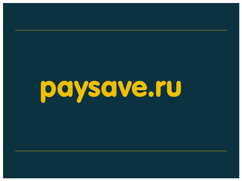 сделать скриншот paysave.ru