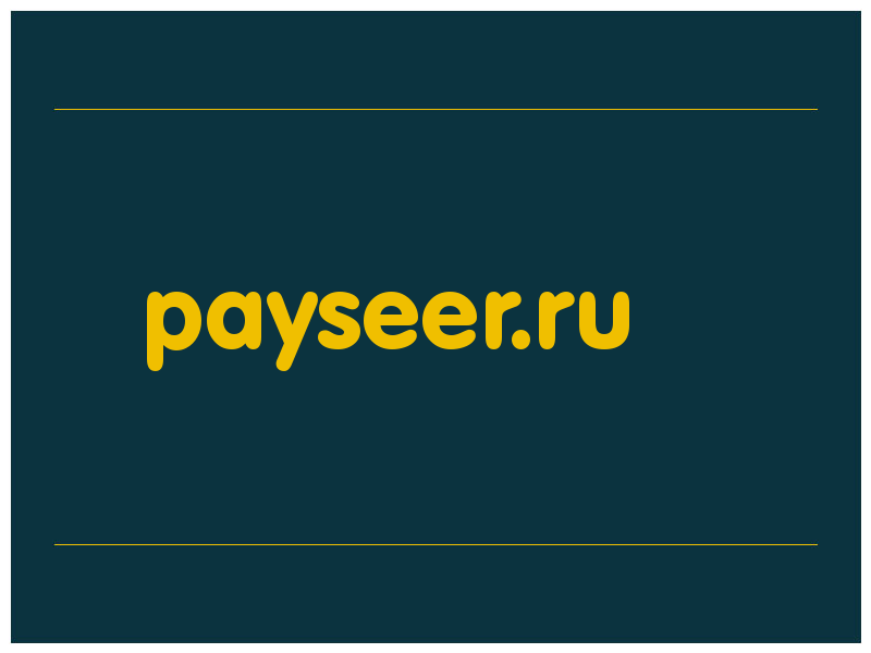 сделать скриншот payseer.ru
