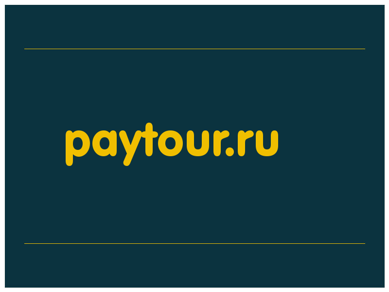 сделать скриншот paytour.ru