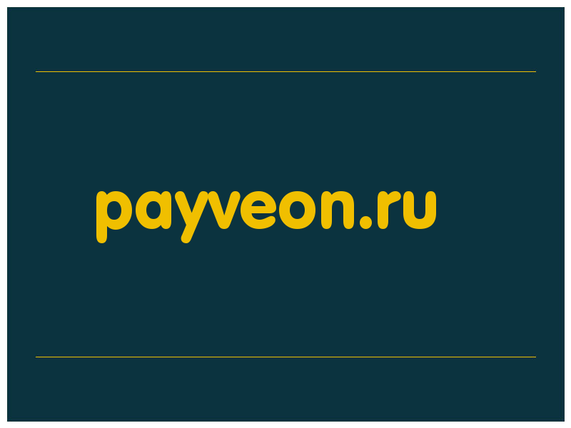 сделать скриншот payveon.ru