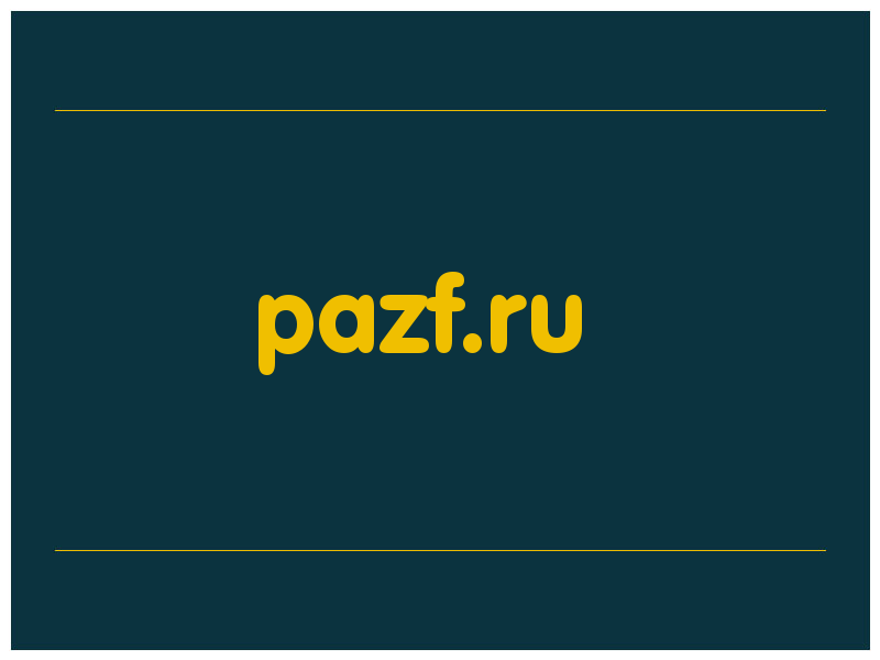 сделать скриншот pazf.ru