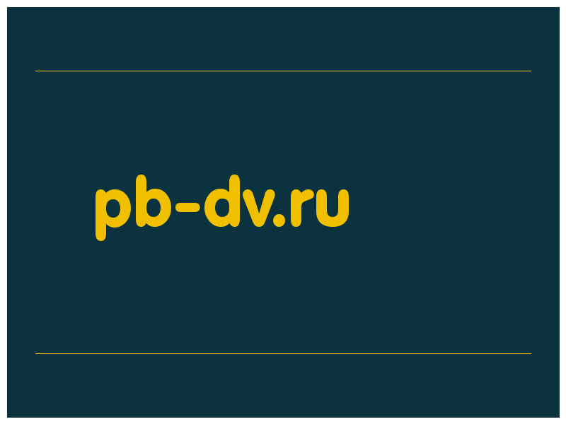 сделать скриншот pb-dv.ru