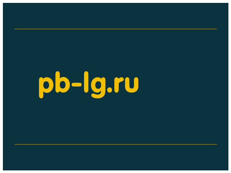 сделать скриншот pb-lg.ru