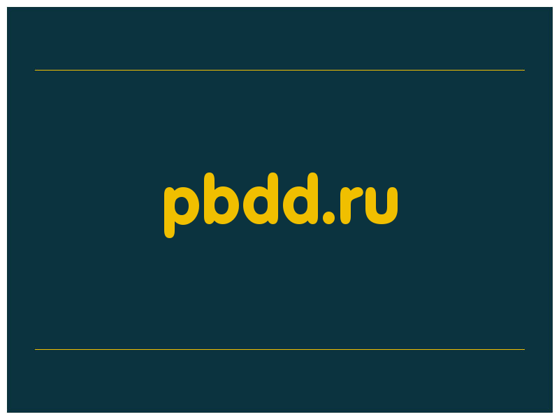сделать скриншот pbdd.ru