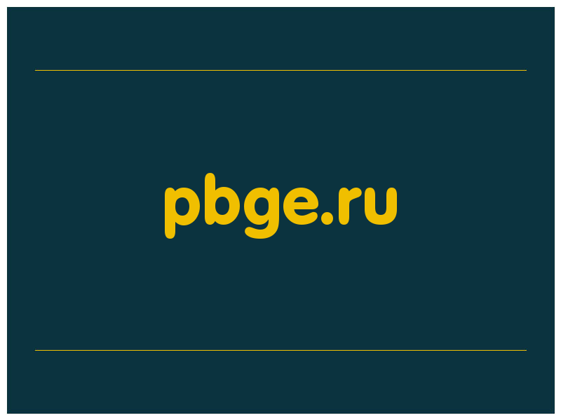 сделать скриншот pbge.ru