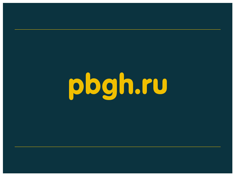 сделать скриншот pbgh.ru