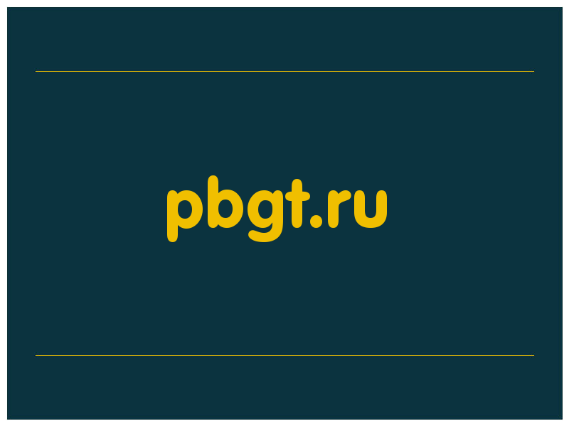сделать скриншот pbgt.ru