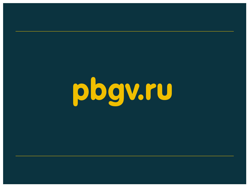 сделать скриншот pbgv.ru