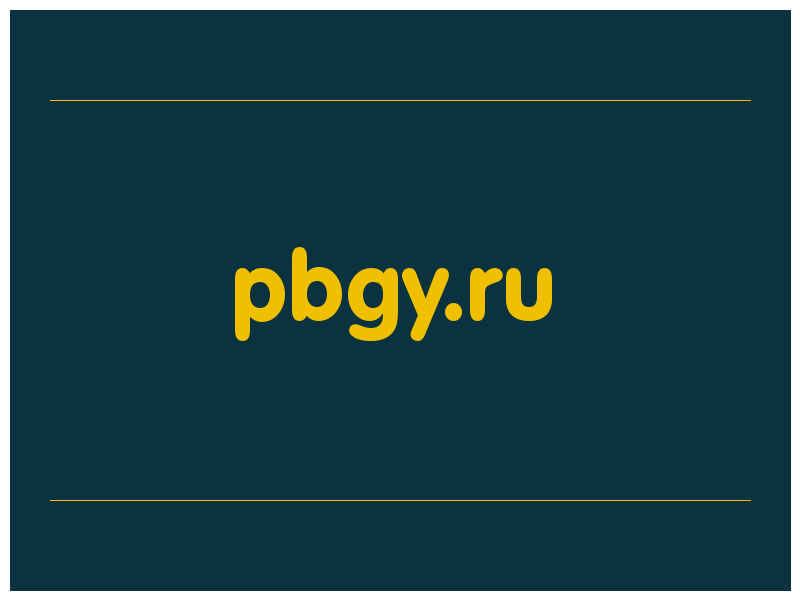 сделать скриншот pbgy.ru
