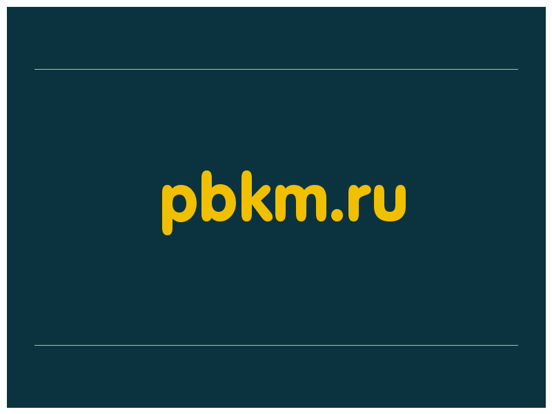 сделать скриншот pbkm.ru