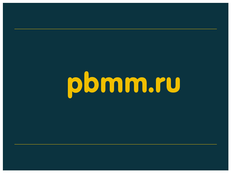 сделать скриншот pbmm.ru