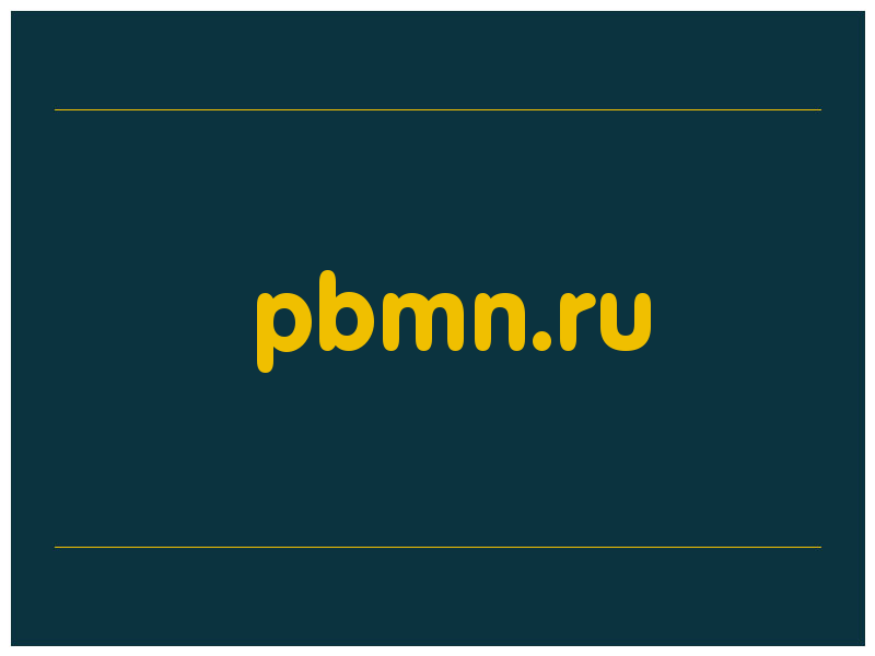 сделать скриншот pbmn.ru