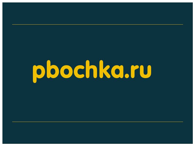 сделать скриншот pbochka.ru