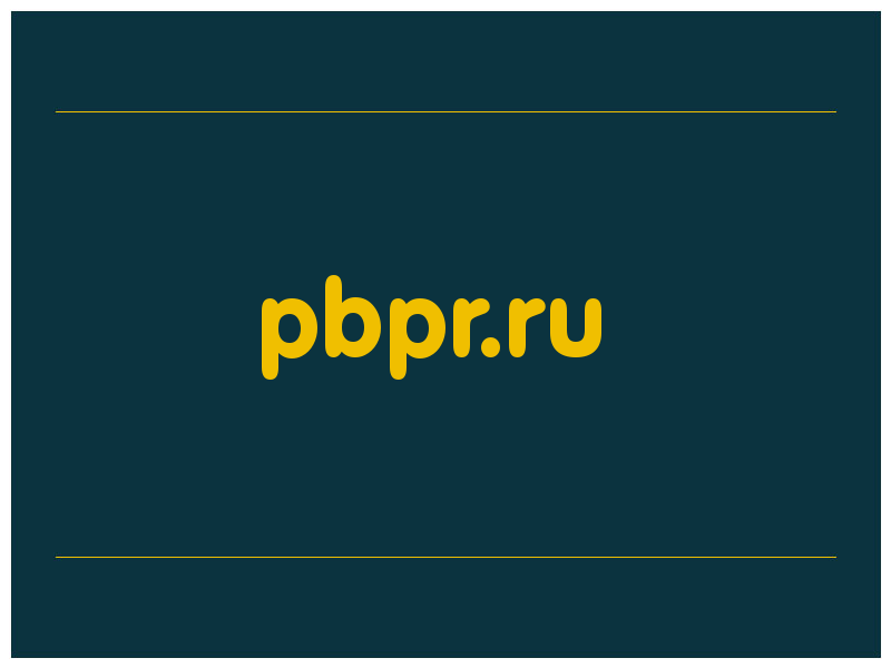 сделать скриншот pbpr.ru