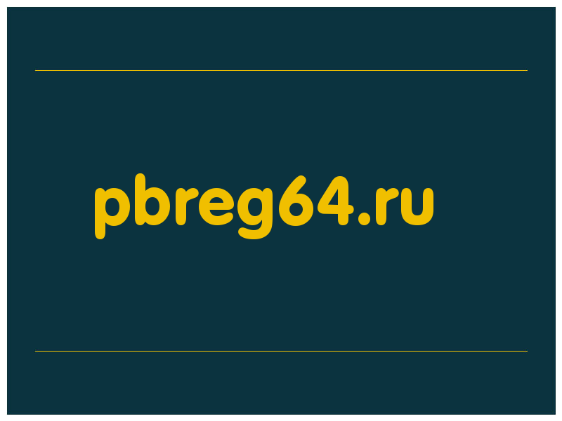 сделать скриншот pbreg64.ru