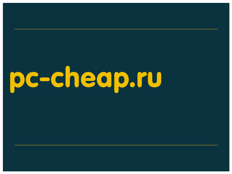 сделать скриншот pc-cheap.ru