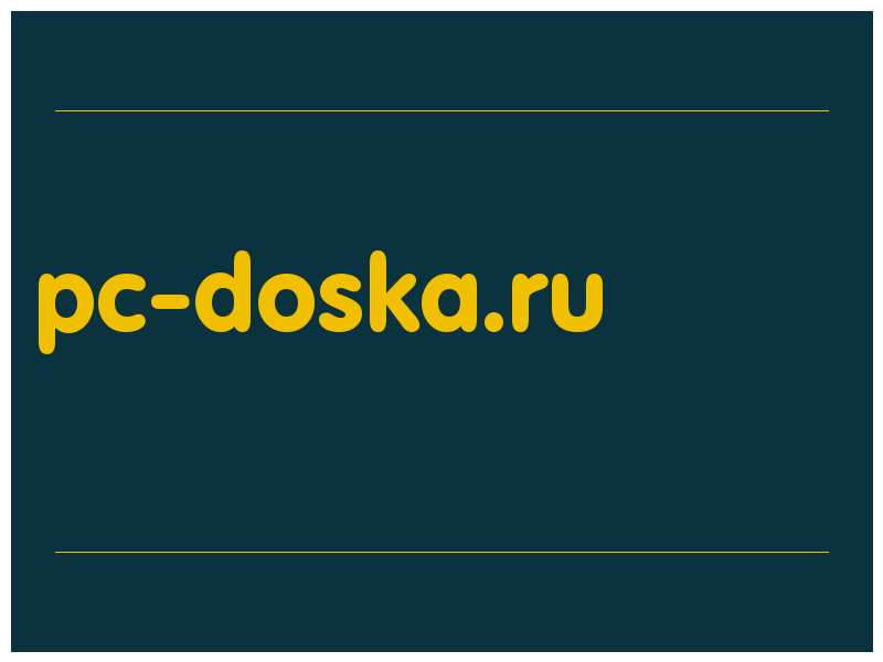 сделать скриншот pc-doska.ru