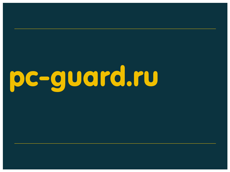 сделать скриншот pc-guard.ru