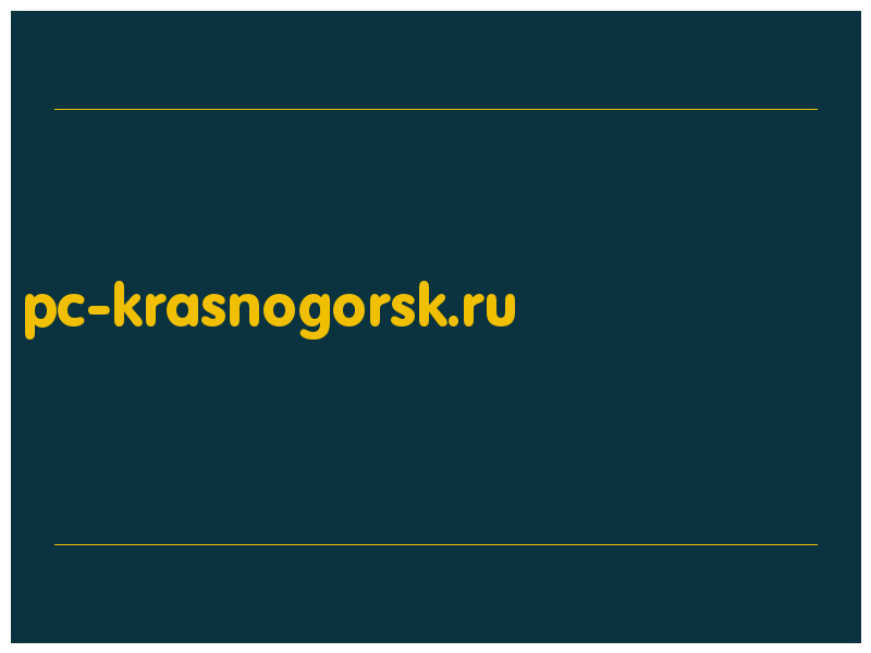 сделать скриншот pc-krasnogorsk.ru