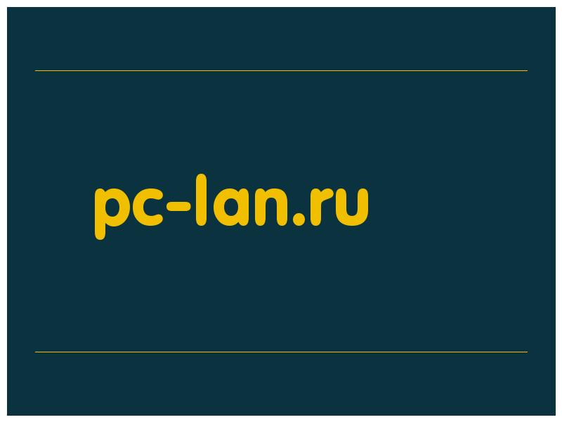 сделать скриншот pc-lan.ru