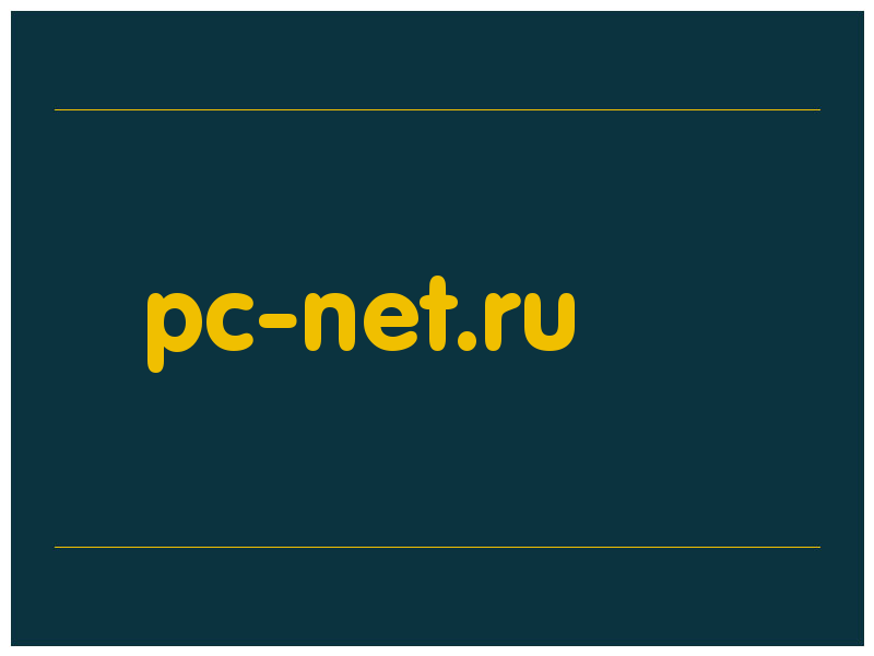сделать скриншот pc-net.ru
