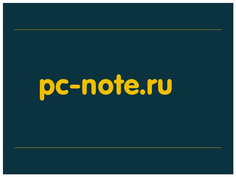 сделать скриншот pc-note.ru